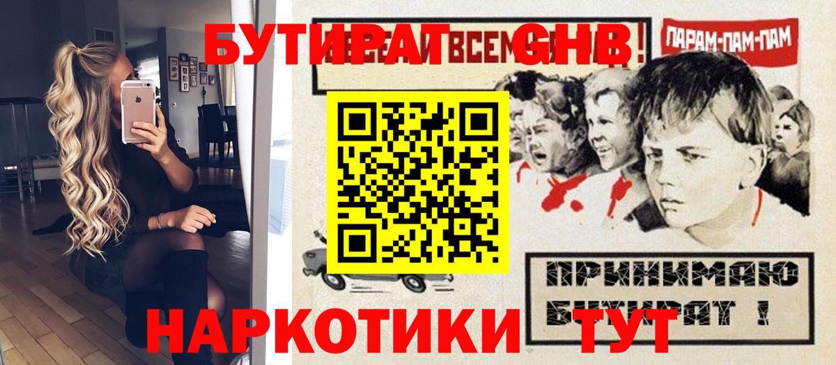 Бутират  БУТИРАТ Butirat  Вход с VPN  Мурманск 