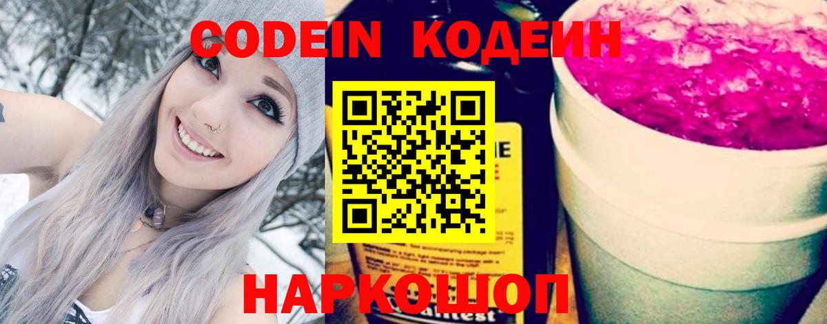 Мурманск  Кодеин Purple Drank  Вход с VPN  Codein Purple Drank 