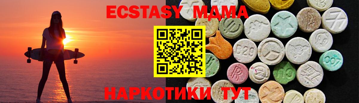 ЭКСТАЗИ круглые  Ecstasy  Вход с VPN  Мурманск  Ecstasy XTC 