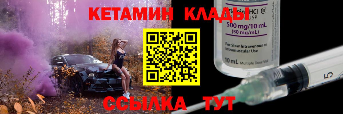 Кетамин VHQ  Вход с VPN  Мурманск 