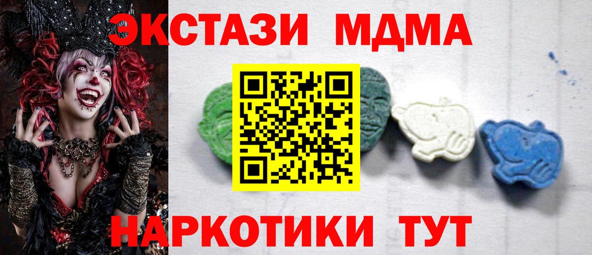 Мурманск  MDMA кристаллы  МДМА  Вход с VPN  MDMA кристаллы 
