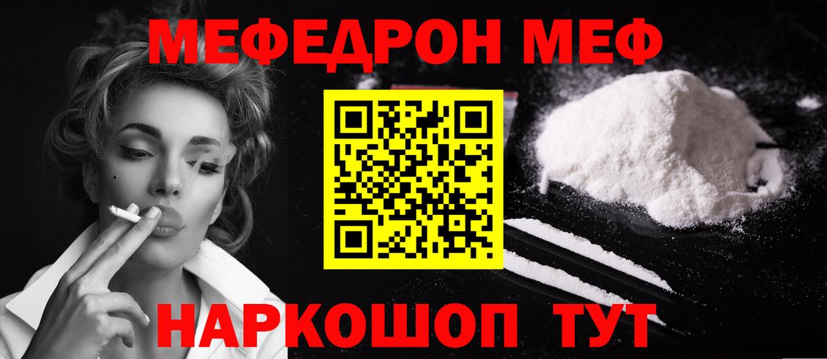 МЕФ mephedrone  МЕФ мяу мяу  Мефедрон  Меф  Вход с VPN  Мурманск 