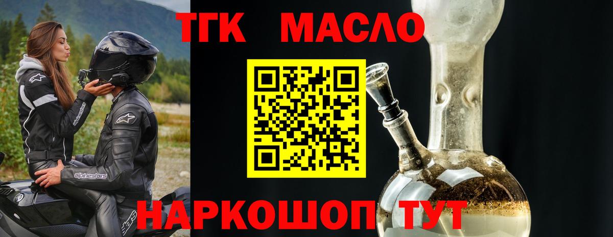 ТГК THC oil Мурманск